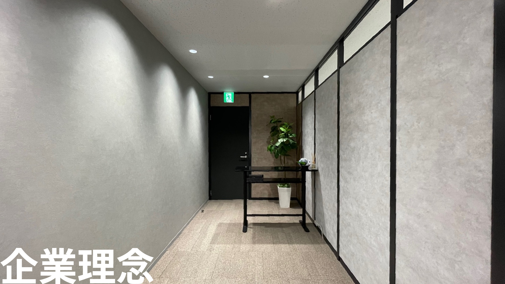 企業理念